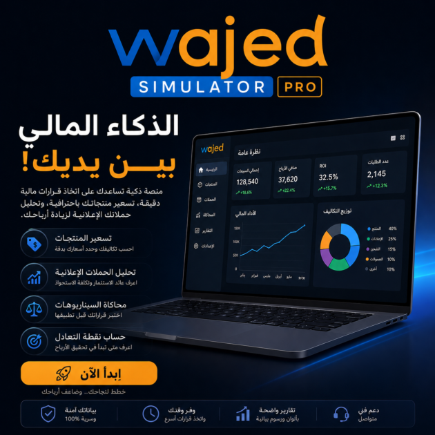 Wajed E-commerce Simulator pro 4.0